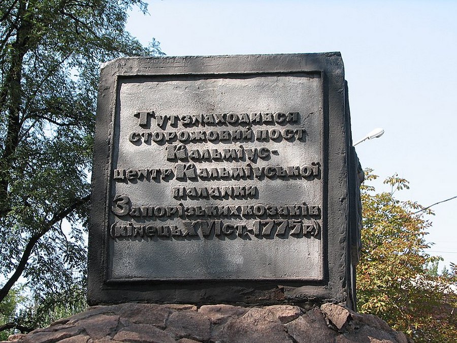 Пам'ятний знак запорозьким козакам Кальміуської паланки 