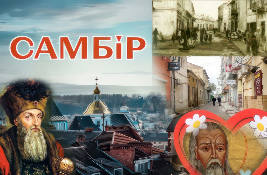 Самбір – місто, де зберігаються мощі Святого Валентина і звідки козаки вирушили в похід та захопили Москву